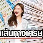 ถูกลอตเตอรี่ขึ้นเงินภายในกี่วัน